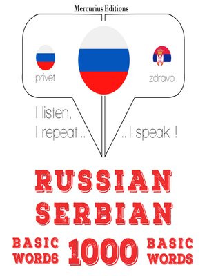 cover image of Русские--сербские
